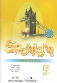 Spotlight/Английский в Фокусе 5 класс: Workbook/Рабочая тетрадь